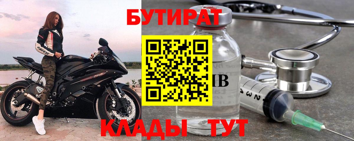 Бутират 99% Алексеевка
