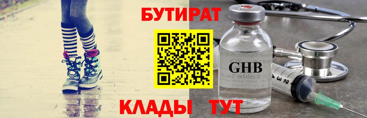 Бутират оксибутират  Вход с VPN  Алексеевка 