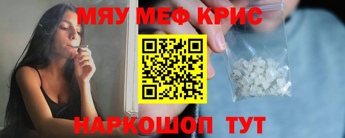 Меф мяу мяу  Алексеевка